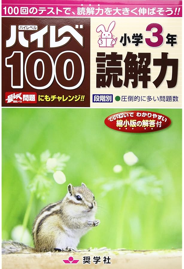 最レベ算数問題集小学3年: 段階別 | 奨学社編集部 |本 | 通販 | Amazon